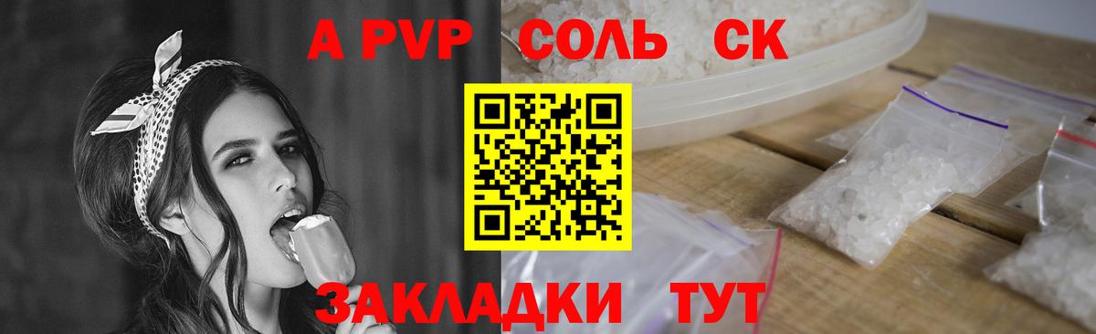 Приморско-Ахтарск  A PVP крисы CK  Alfa_PVP  A PVP VHQ  Вход с VPN  Alpha PVP Соль 