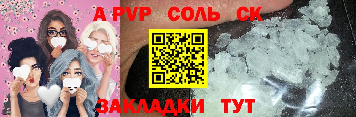 A PVP Соль Приморско-Ахтарск