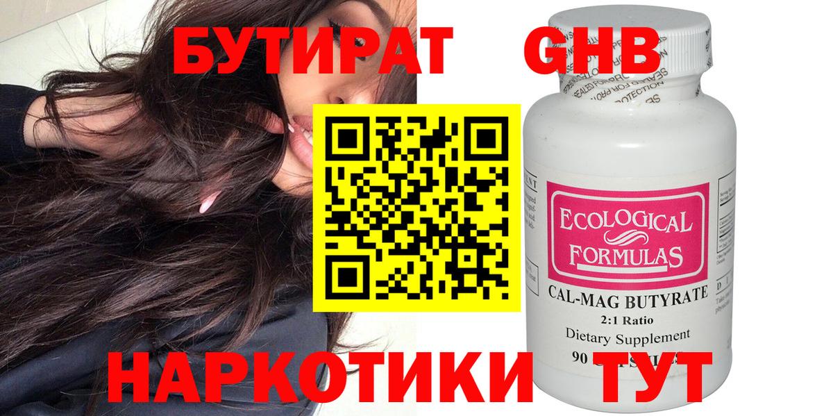 БУТИРАТ GHB  Вход с VPN  Приморско-Ахтарск 