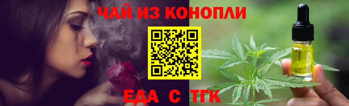 Печенье с ТГК марихуана  Вход с VPN  Приморско-Ахтарск 