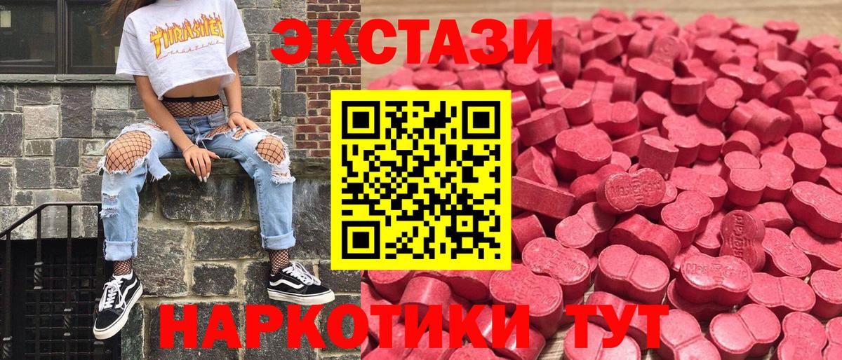 Ecstasy  Экстази MDMA  Ecstasy 250 мг  Вход с VPN  Приморско-Ахтарск 