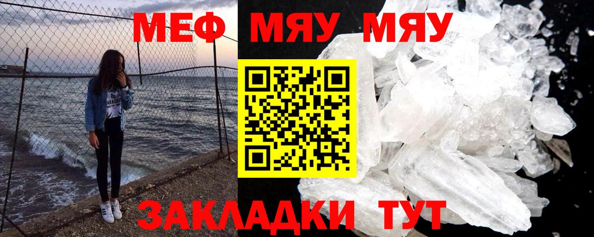Мефедрон мука Приморско-Ахтарск