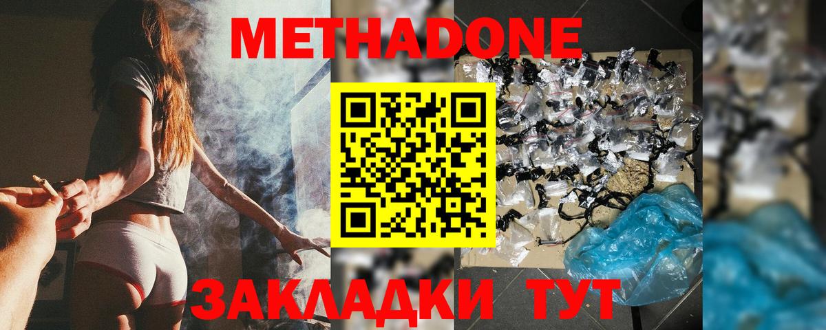 Приморско-Ахтарск  MEGA tor  Вход с VPN  Метадон methadone  МЕТАДОН кристалл 