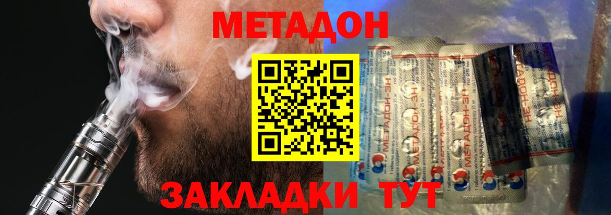 МЕТАДОН VHQ Приморско-Ахтарск