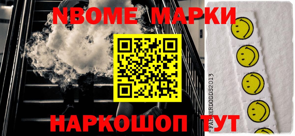 Марки N-bome  Вход с VPN  Приморско-Ахтарск  Наркотические марки 1,8мг 